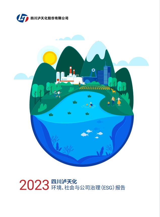 2023年四川瀘天化股份有限公司環(huán)境、社會(huì)與治理（ESG）報(bào)告